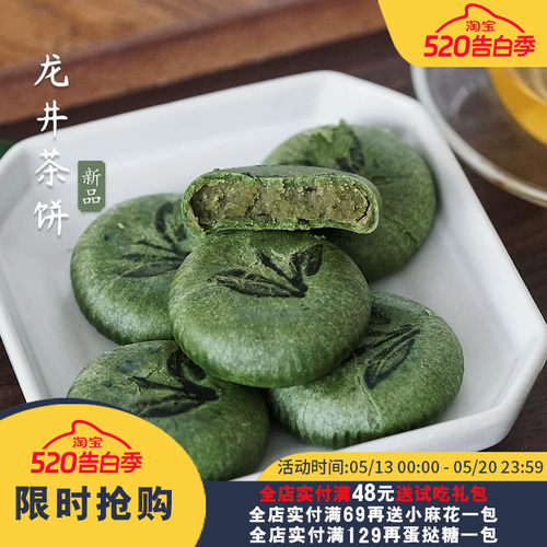 酥皮藏茶香！龙井茶饼夏午三点