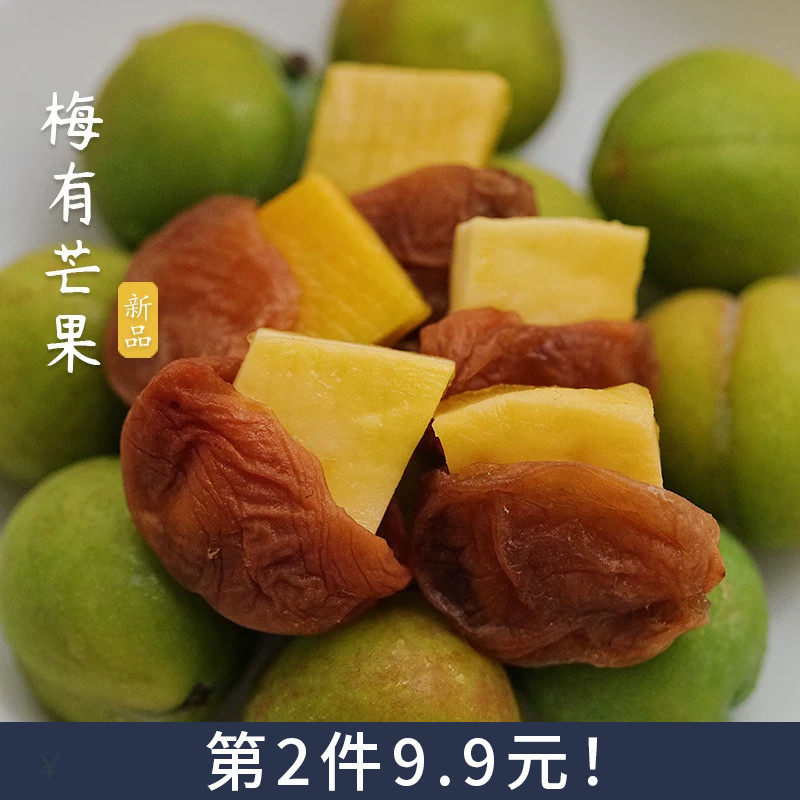 夏午三点 梅有芒果无核梅子夹芒果干蜜饯休闲解腻办公室小零食