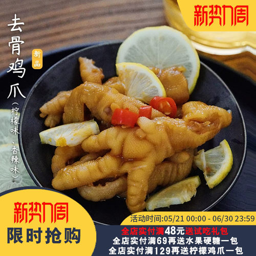 夏午三点  去骨鸡爪柠檬香辣味无骨脆爽香辣脱骨凤爪休闲解馋零食
