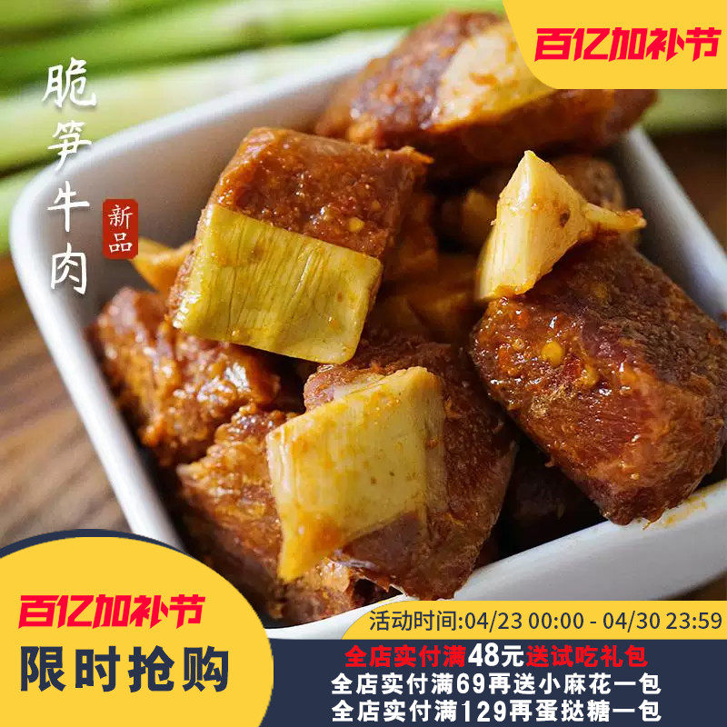夏午三点 脆笋牛肉干手撕美式烤牛肉黑胡椒味即食牛肉粒解馋零食