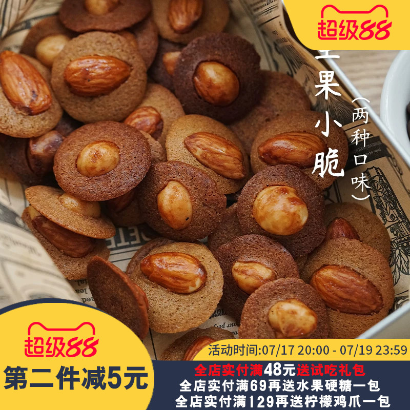 夏午三点 巴旦木伯爵红茶夏威夷果仁可可坚果小脆曲奇饼干小零食