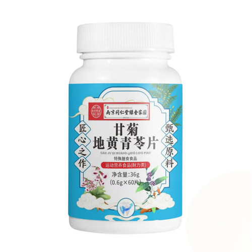甘菊地黄青苓片特殊膳食运动营养食品耐力类南京同仁堂官方正品