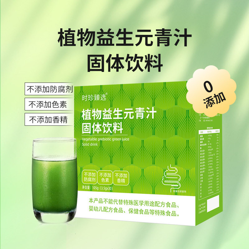 植物益生元青汁固体饮料膳食纤维麦苗粉菊粉乳酸菌粉罗汉果甜苷