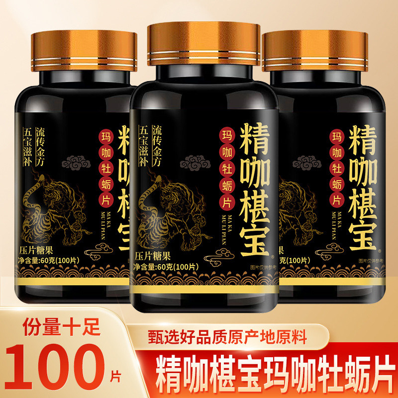 精咖椹宝玛咖牡蛎片男性滋补食品枸杞覆盆子肉苁蓉蛹虫草西洋参