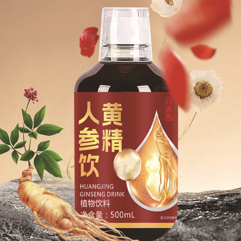 黄精人参饮植物饮料牡蛎覆盆子枸杞核桃肽大豆肽养生食品回春集