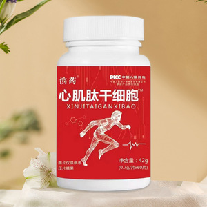 【官方正品】心肌肽干细胞小分子活性肽适合中老年心慌气短熬夜