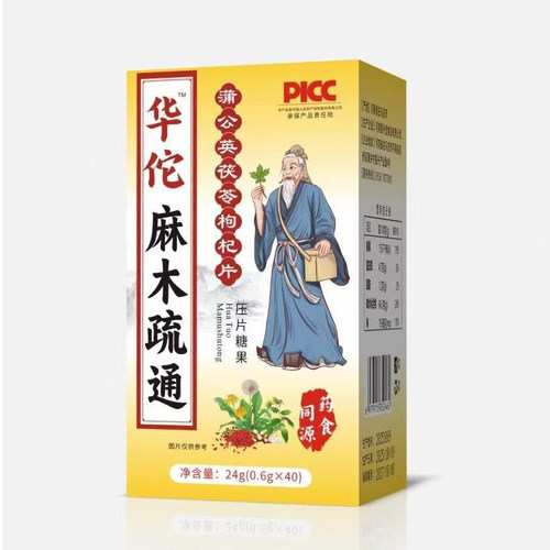 华佗麻木疏通蒲公英茯苓枸杞片健康养生食品压片糖果官方正品
