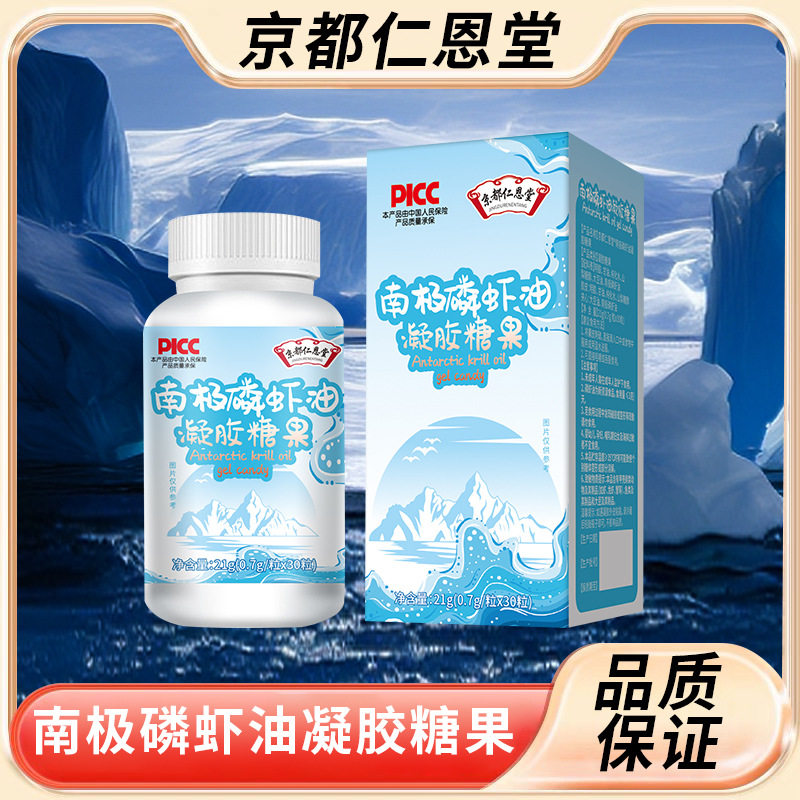南极磷虾油凝胶糖果健康养生食品京都仁恩堂官方正品