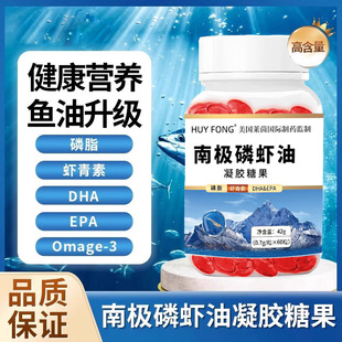 南极磷虾油凝胶糖果健康养生食品HUY FONG官方正品