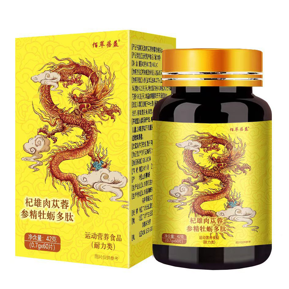 杞雄肉苁蓉参精牡蛎多肽片运动营养食品耐力类佰萃蓓益官方正品