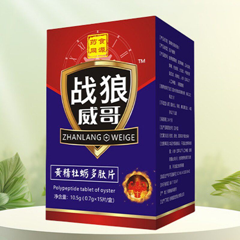 黄精牡蛎多肽片健康养生食品官方正品