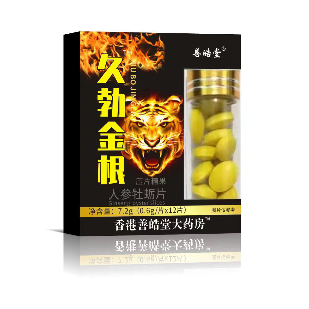 久勃金根人参牡蛎片男性滋补食品压片糖果善皓堂官方正品