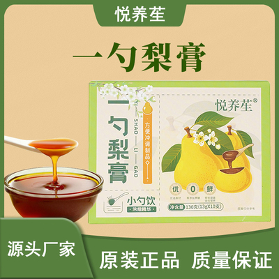 一勺梨膏原榨酥梨膏清润秋梨养生膏悦养苼官方正品