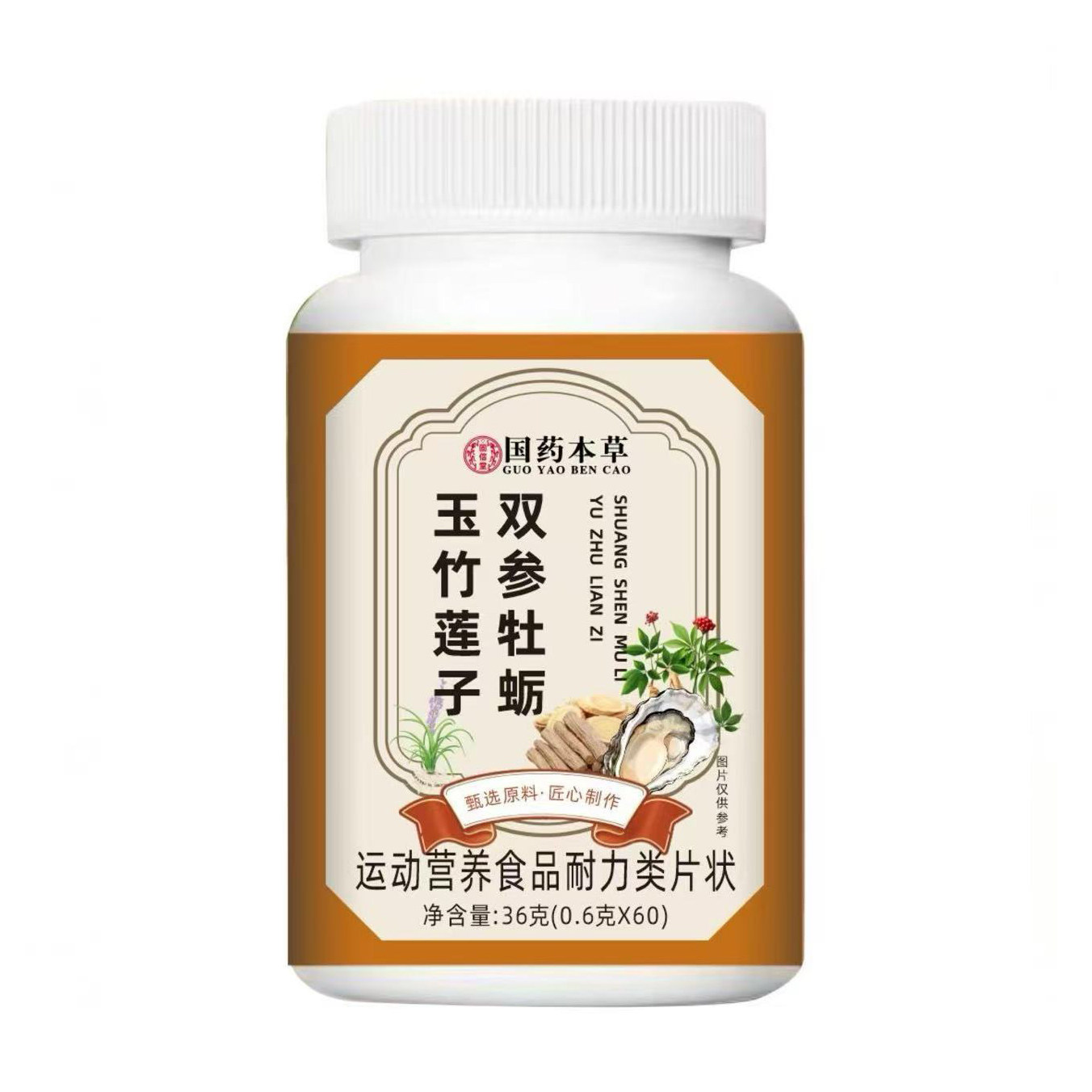 双参牡蛎玉竹莲子片运动营养食品耐力类国药本草官方正品