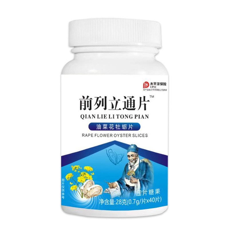 前列立通片油菜花牡蛎片健康养生食品压片糖果官方正品
