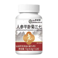 人参平卧菊三七片运动营养食品耐力类李时珍官方正品