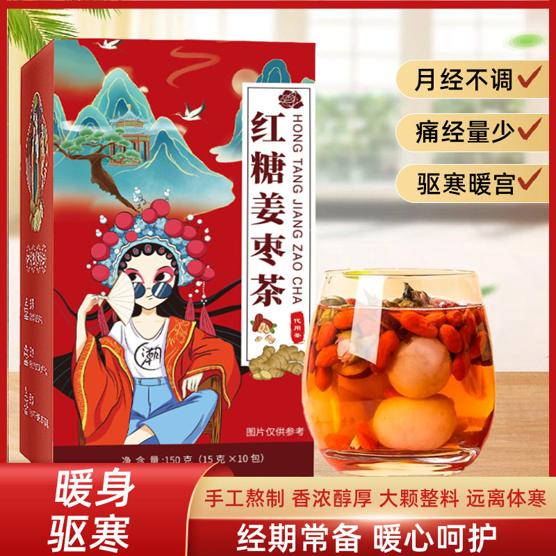 红糖姜枣茶桂圆枸杞重瓣红玫瑰四季女人养生茶官方正品