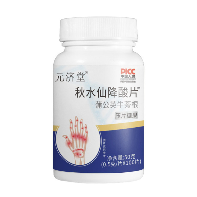 秋水仙降酸片蒲公英牛蒡根健康养生食品压片糖果元济堂官方正品