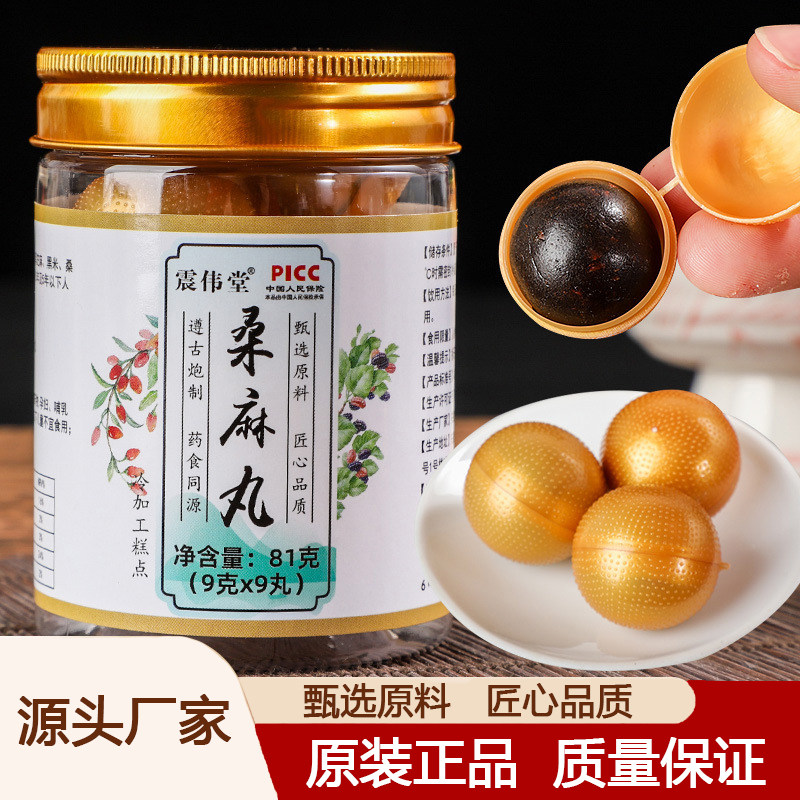 桑麻丸健康养生食品桑叶黑芝麻桑葚黑米大枣枸杞人参震伟堂正品,传统滋补营养品,养生丸,淘宝优惠券,粉丝福利购,淘宝优惠卷