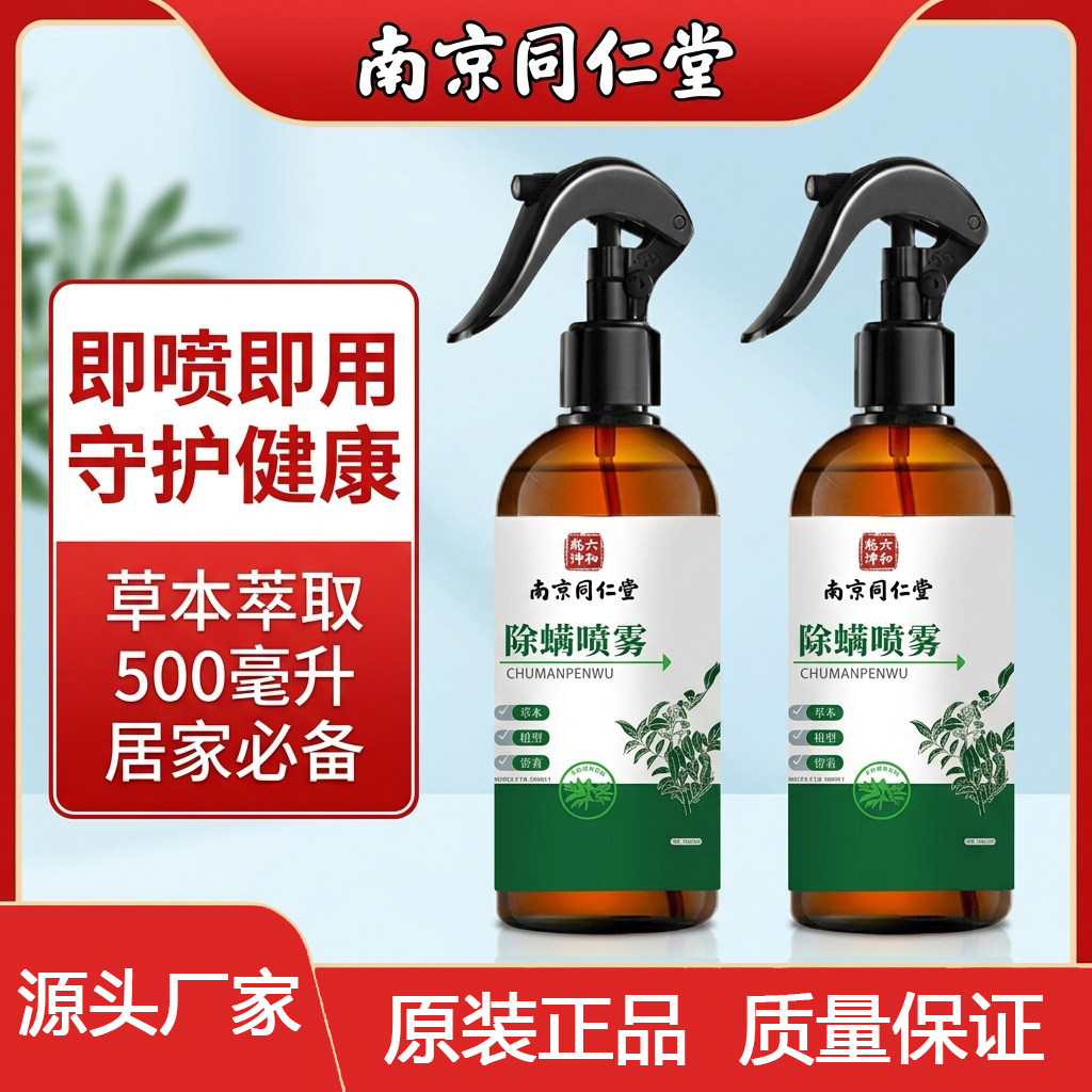 青花椒艾草除螨喷雾剂床上家用免晒洗去螨虫祛除螨虫环保官方正品