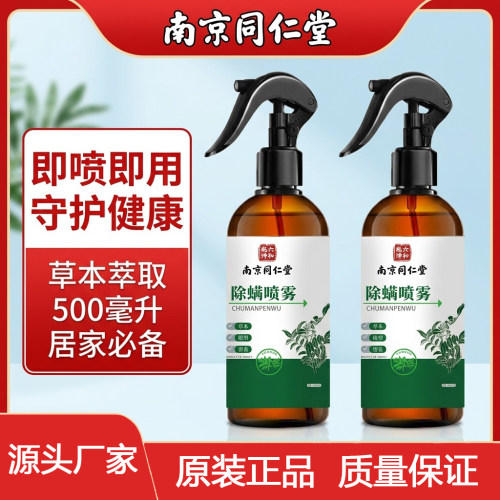 青花椒艾草除螨喷雾剂床上家用免晒洗去螨虫祛除螨虫环保官方正品