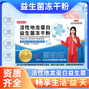 活性地龙蛋白益生菌冻干粉特殊膳食补充能量型12000亿CFU活菌正品
