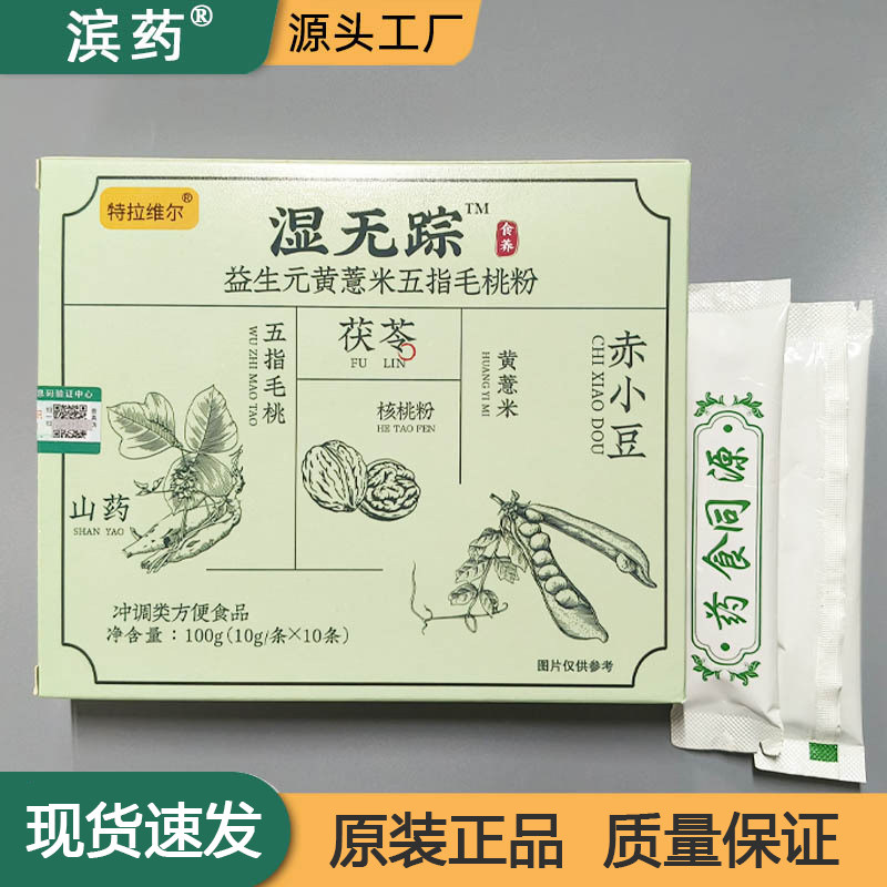 湿无踪益生元黄薏米五指毛桃粉健康养生食品山药赤小豆特拉维尔