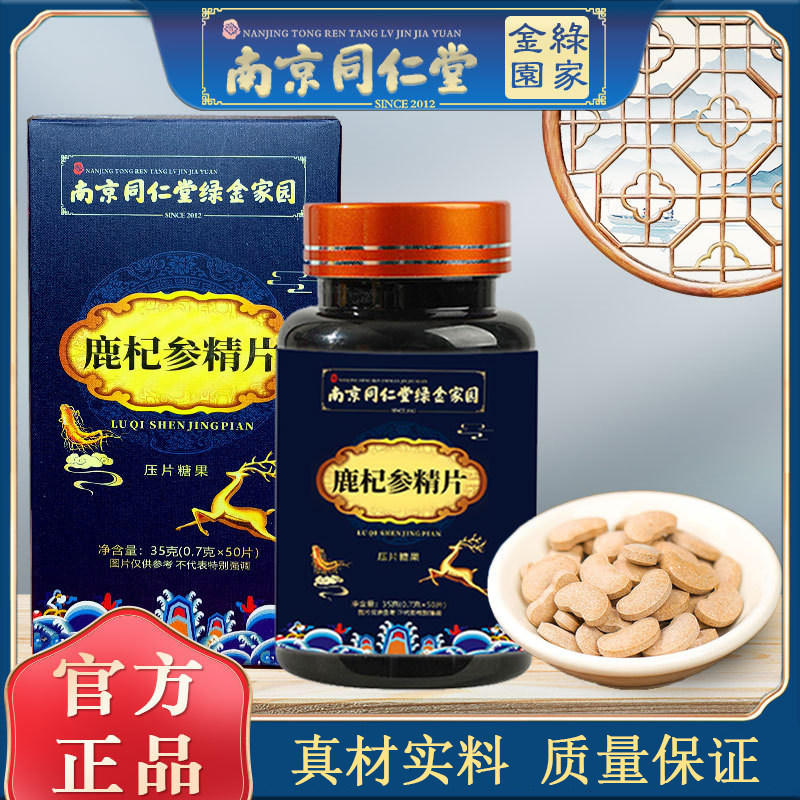 鹿杞参精片男性滋补食品牡蛎肽人参鹿鞭杜仲雄花海参枸杞黄精玛咖