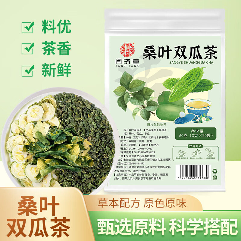 桑叶双瓜茶冬瓜苦瓜健康养生茶闫济堂官方正品