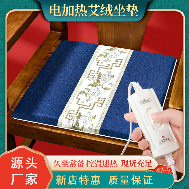 电加热坐垫艾绒垫子插电加热控温艾叶草坐垫办公家用艾灸坐垫发热