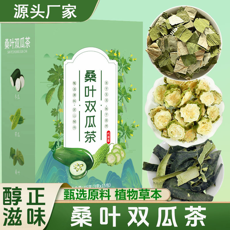 桑叶双瓜茶冬瓜苦瓜健康养生茶骏奥官方正品