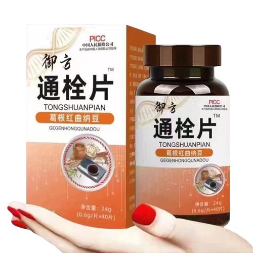 御方通栓片葛根红曲纳豆压片糖果健康养生食品官方正品