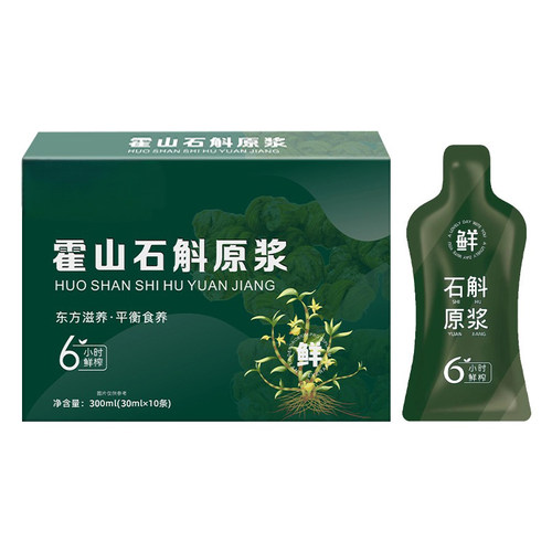霍山石斛原浆植物饮料鲜榨萃取健康养生饮品官方正品
