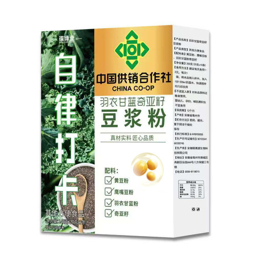 羽衣甘蓝奇亚籽豆浆粉健康养生食品中国供销合作社官方正品