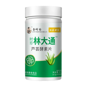 林大通芦荟酵素片特殊膳食运动营养食品控制能量类祖医世家正品