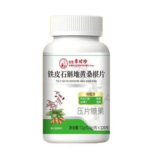铁皮石斛地黄桑椹片健康养生食品压片糖果李时珍官方正品