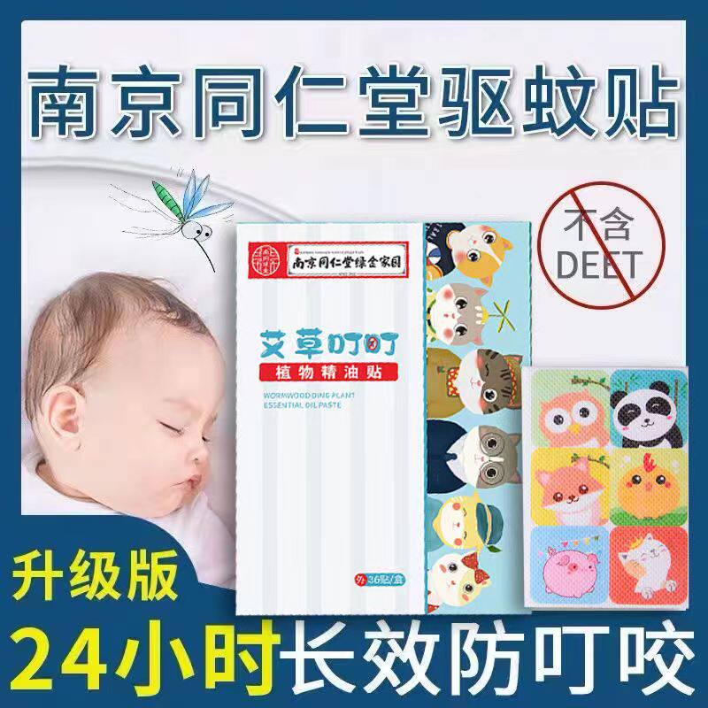 艾草叮叮植物精油贴婴幼儿驱蚊贴