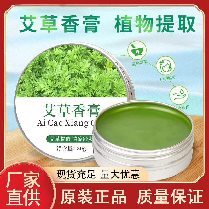 艾草香膏止痒蚊子膏艾灸青草精油清凉膏艾草膏宝宝蚊虫叮咬驱蚊膏