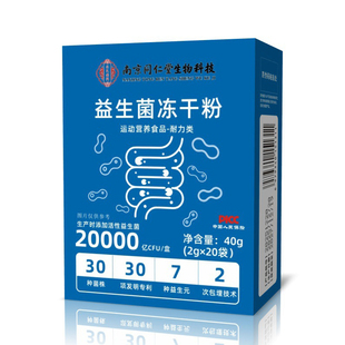 益生菌冻干粉运动营养食品耐力类南京同仁堂生物科技官方正品