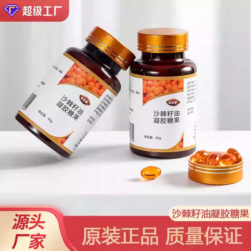沙棘籽油凝胶糖果健康养生食品享轻春官方正品