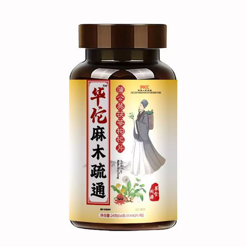 华佗麻木疏通蒲公英茯苓枸杞片健康养生食品压片糖果官方正品
