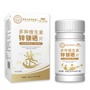 多种维生素锌镁硒片运动营养食品耐力类香港大药房官方正品