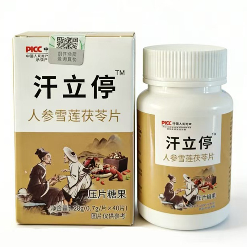 汗立停人参雪莲茯苓片健康养生食品压片糖果官方正品