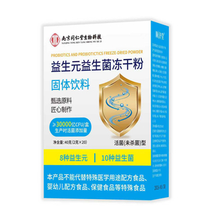 益生元益生菌冻干粉固体饮料健康养生食品南京同仁堂生物科技正品