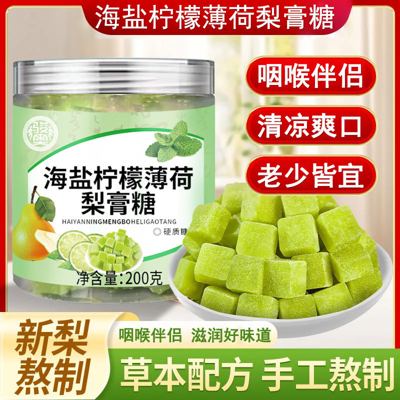 海盐柠檬薄荷梨膏糖健康养生食品骏奥官方正品