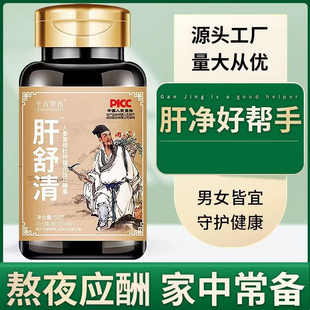 肝舒清人参葛根杜仲雄花压片糖果中老年养生食品千古世医官方正品