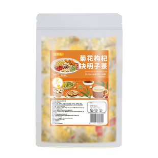 菊花枸杞决明子茶大麦牛蒡根甘草菊花金银花淡竹叶养生茶百草丛