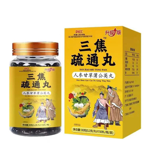 三焦疏通丸人参甘草蒲公英丸健康养生食品官方正品