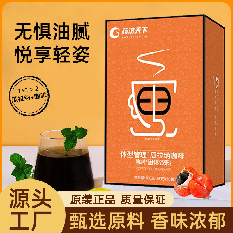 体型管理瓜拉纳咖啡固体饮料白芸豆绿茶粉柑橘粉冲饮药济天下正品