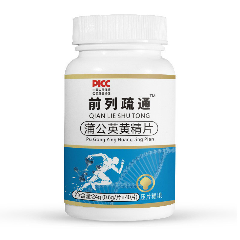 前列疏通蒲公英黄精片健康养生食品压片糖果官方正品